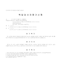 신청서 (독립당사자참가2) 신청서 (독립당사자참가2)